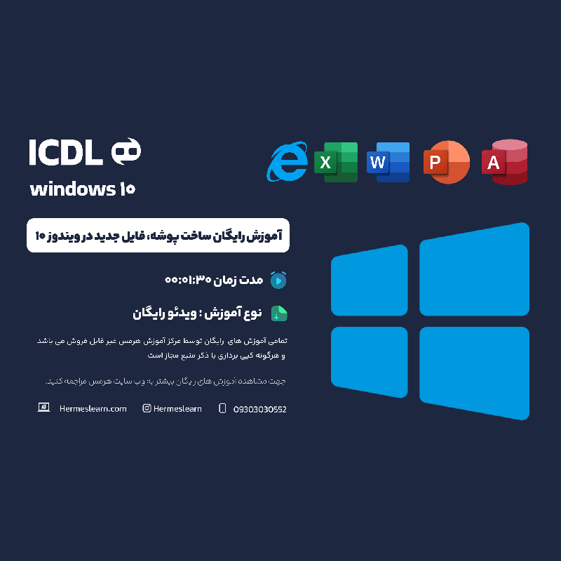 آموزش رایگان ساخت پوشه در ویندوز 10 و 11