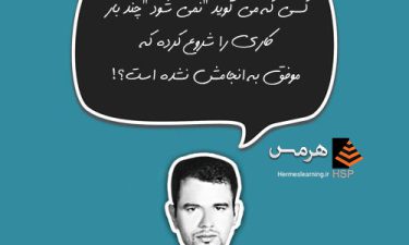 راه های رسیدن به موفقیت