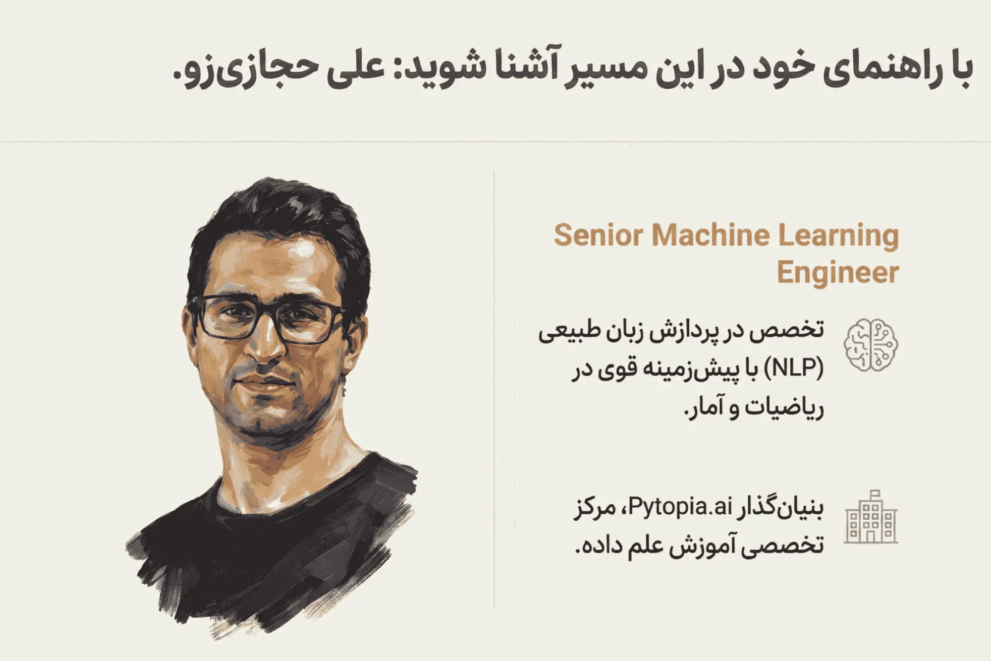 علی حجازیزو موسس پایتوپیا