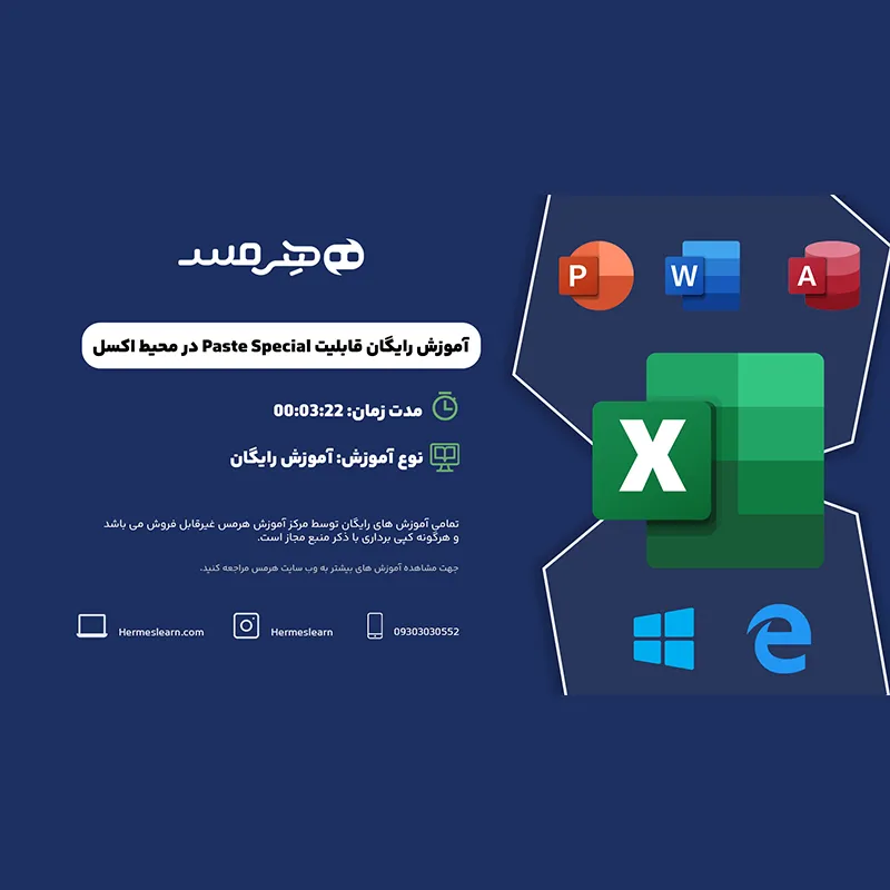 آموزش رایگان اتصال ورد و اکسل با قابلیت Paste Special