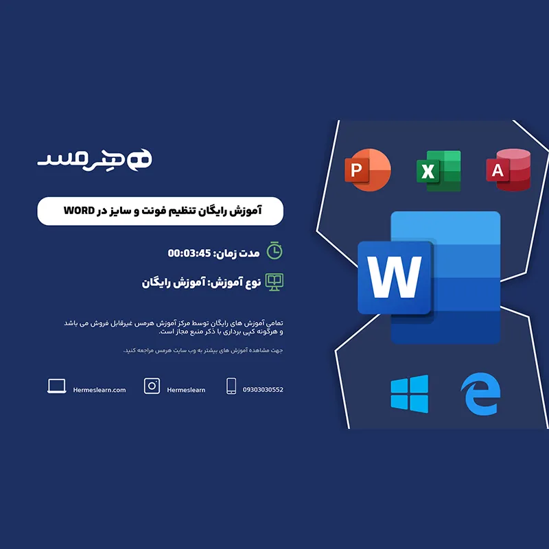 آموزش رایگان تنظیم فونت و سایز در ورد