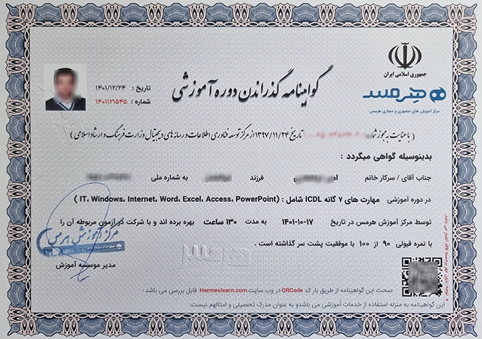 نمونه مدرک آی سی دی ال icdl