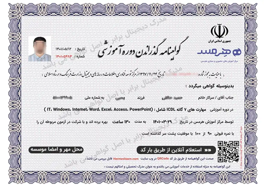 نمونه عکس مدرک icdl دیجیتال