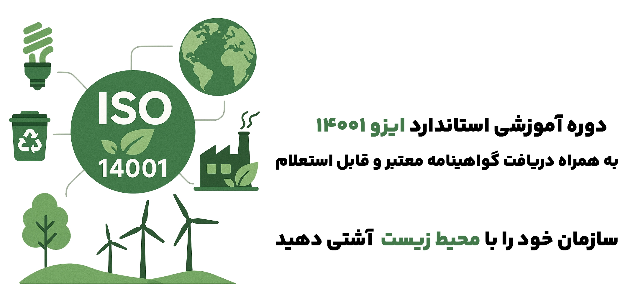 ایزو 14001