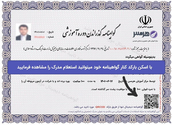 استعلام مدرک هرمس