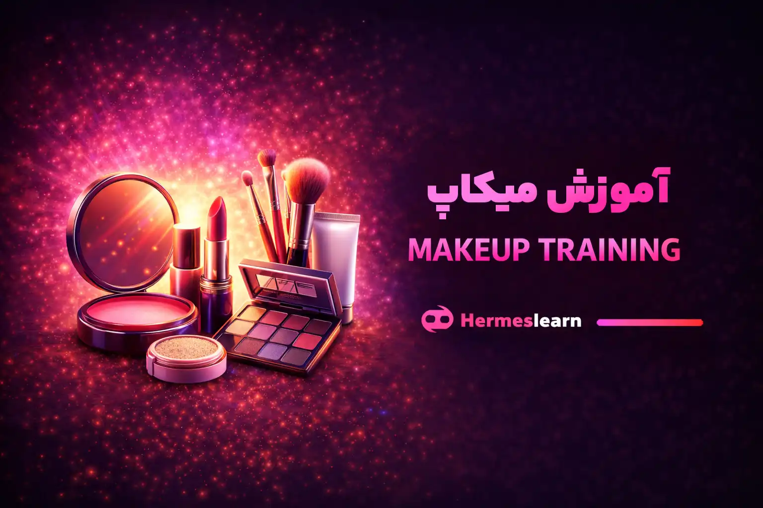 آموزش میکاپ با مدرک بین المللی شامل صفر تا 100 مباحث Make-up Artist