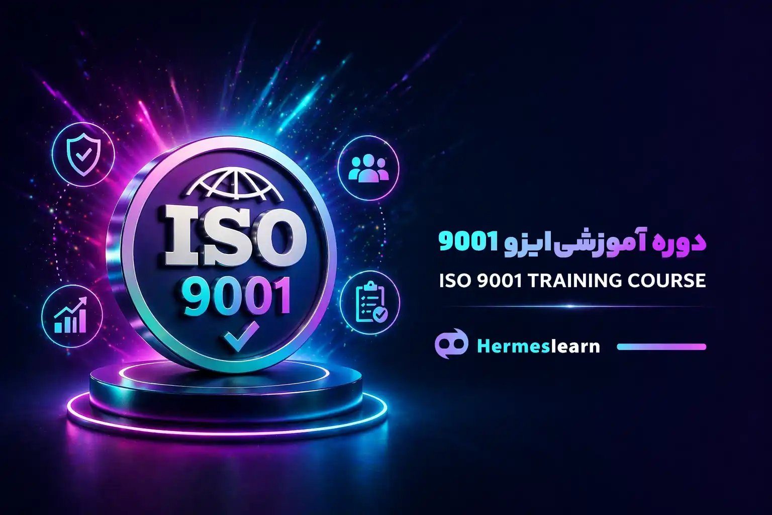 خرید دوره آموزشی ایزو 9001 + دریافت گواهینامه معتبر و قابل استعلام