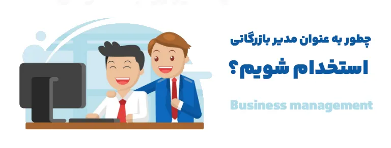 شغل مدیر بازرگانی