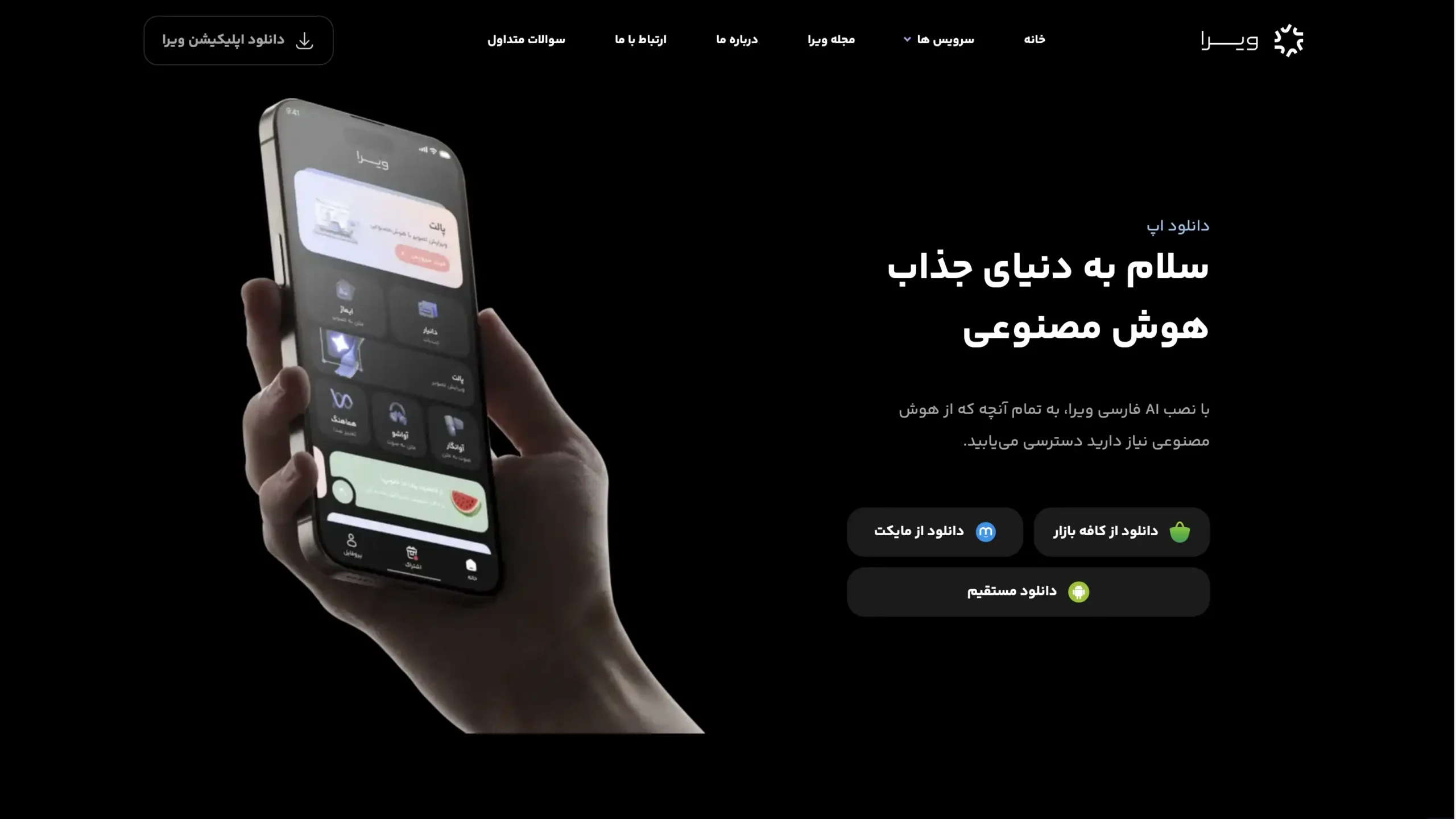هوش مصنوعی ویرا